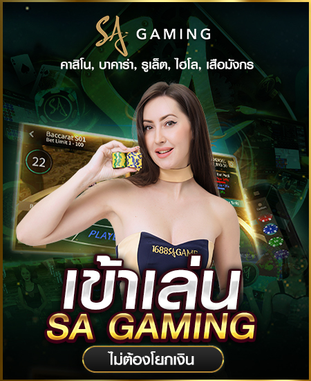 1688sagame-ค่ายเกมส์